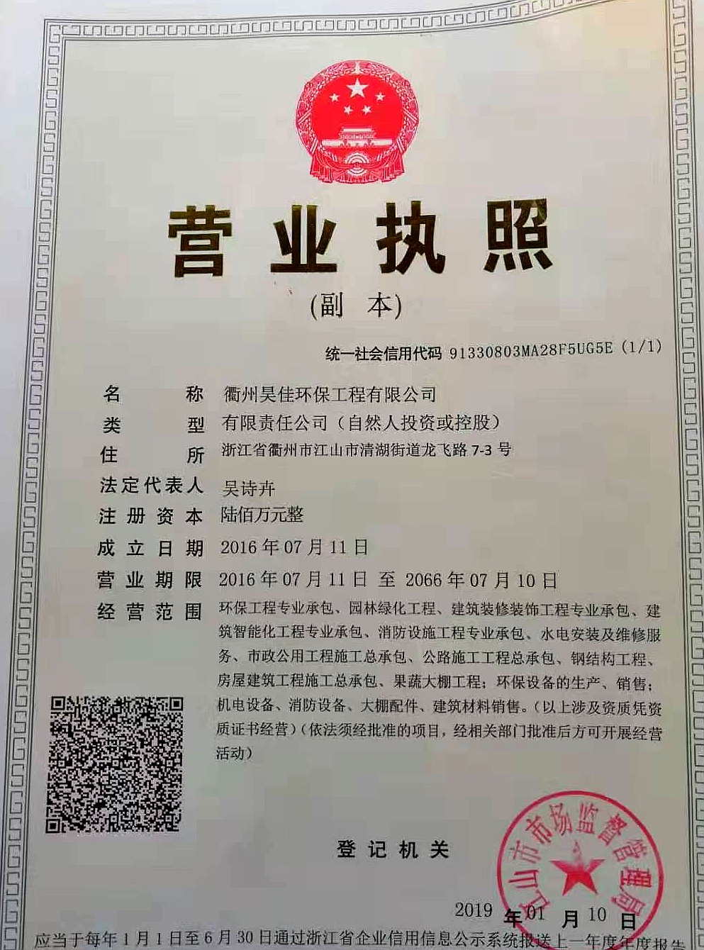 营业执照