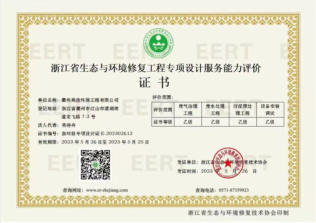 工程专项设计服务能力评价证书